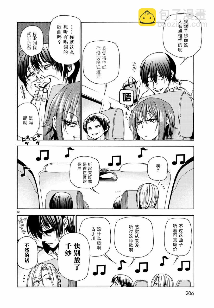 《GrandBlue》第33话 成人的林间学校 第12页