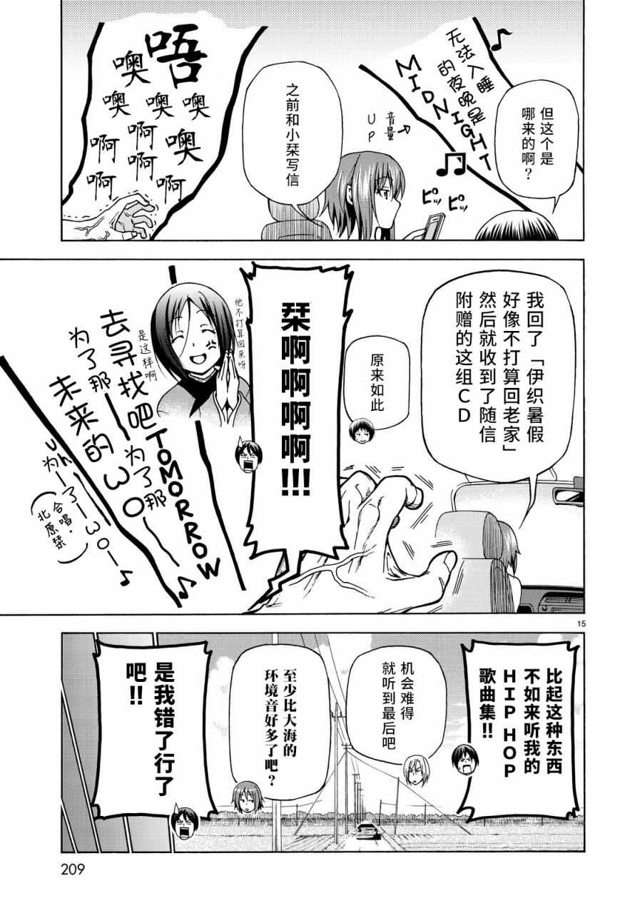 《GrandBlue》第33话 成人的林间学校 第15页