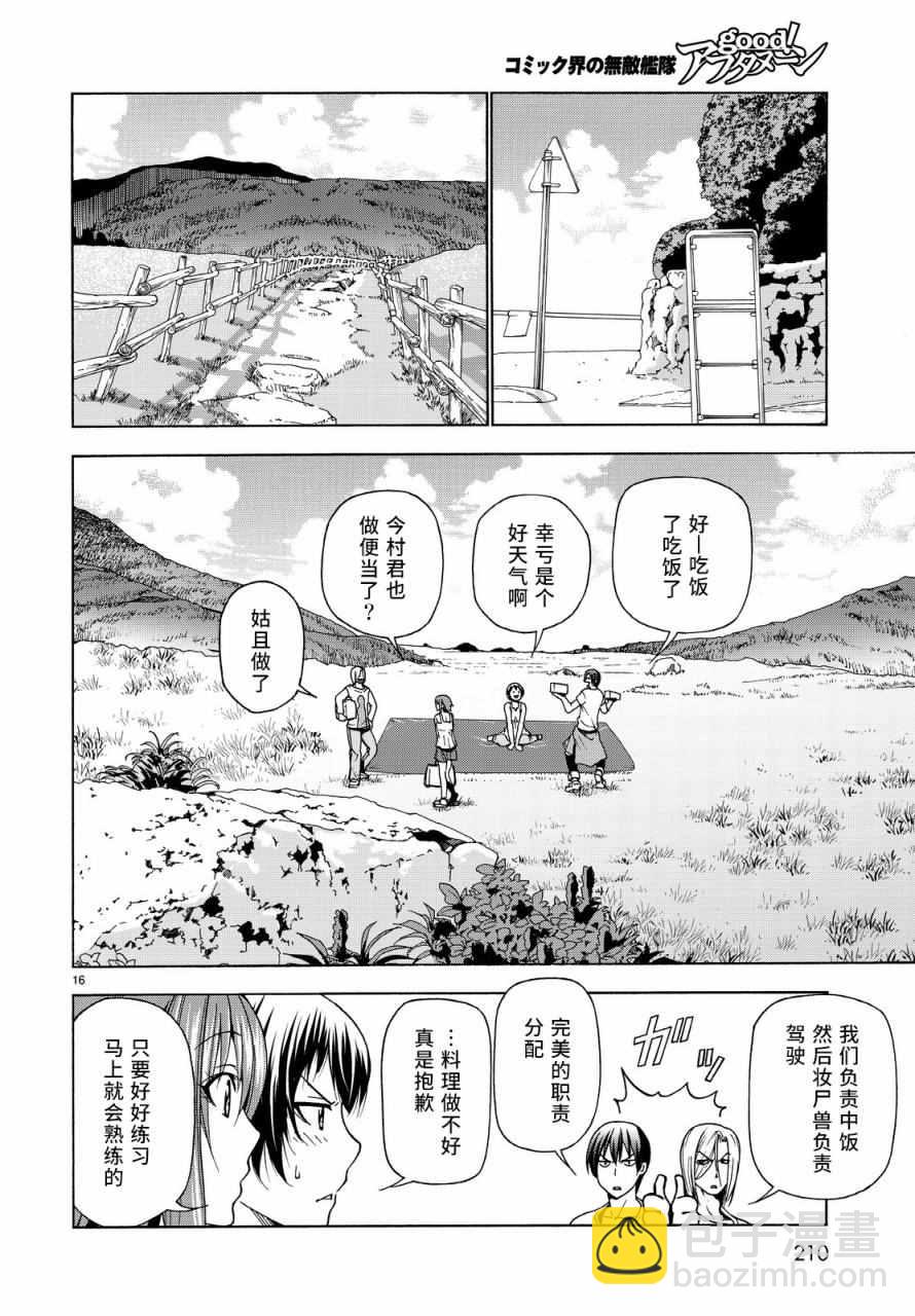 《GrandBlue》第33话 成人的林间学校 第16页