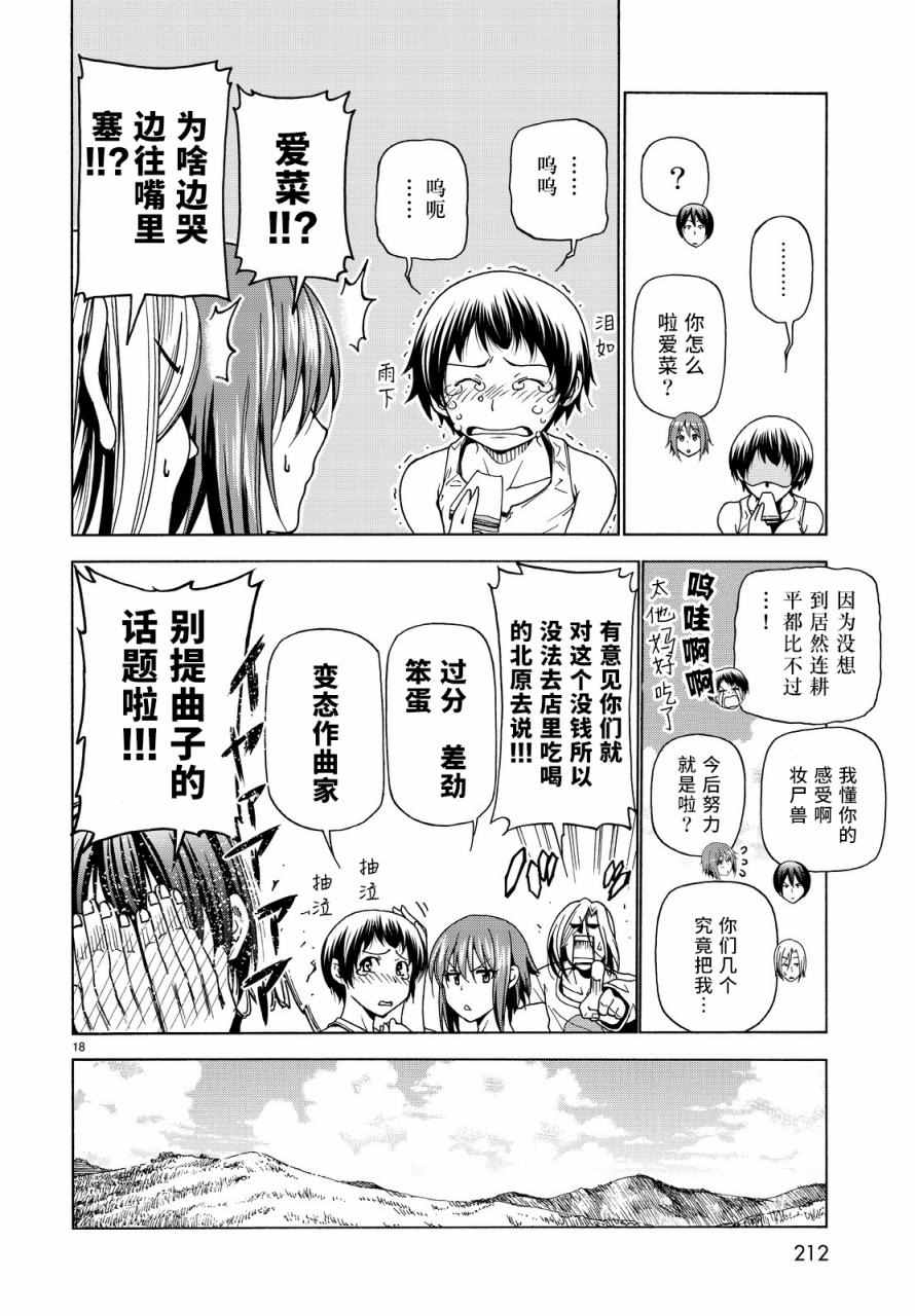 《GrandBlue》第33话 成人的林间学校 第18页