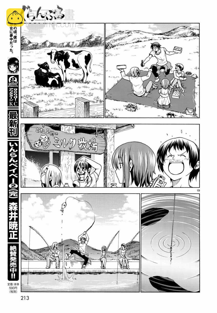 《GrandBlue》第33话 成人的林间学校 第19页