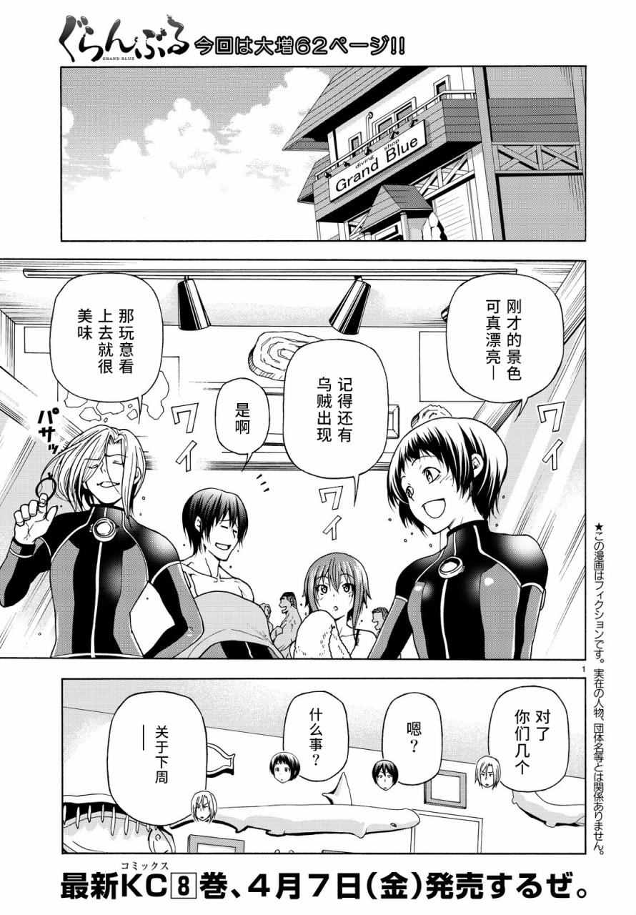 《GrandBlue》第33话 成人的林间学校 第1页