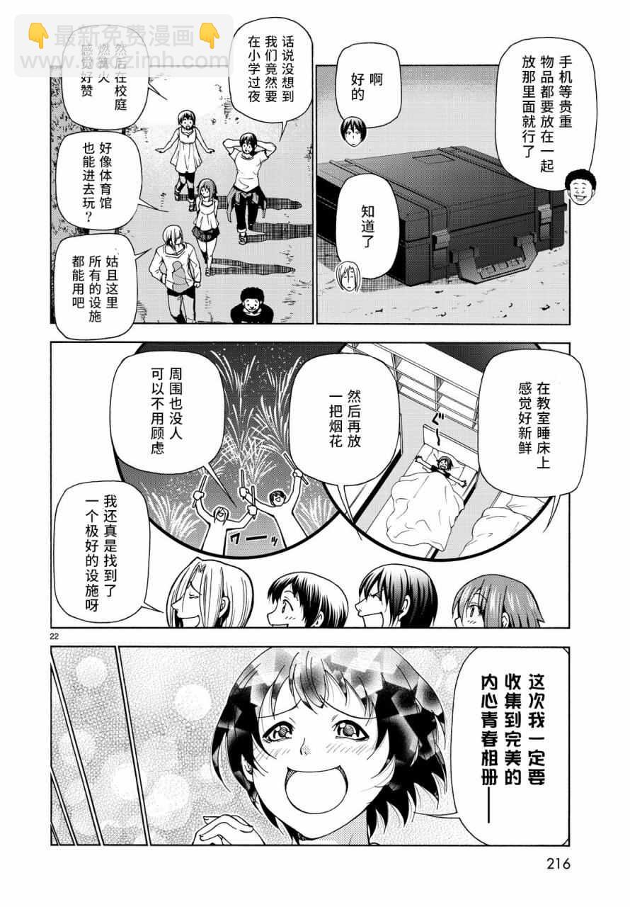 《GrandBlue》第33话 成人的林间学校 第22页