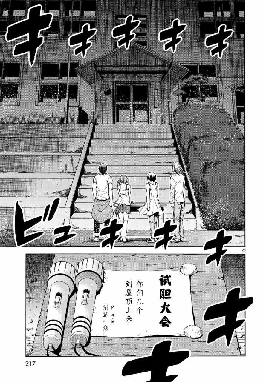 《GrandBlue》第33话 成人的林间学校 第23页