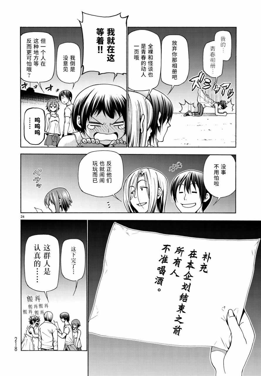 《GrandBlue》第33话 成人的林间学校 第24页