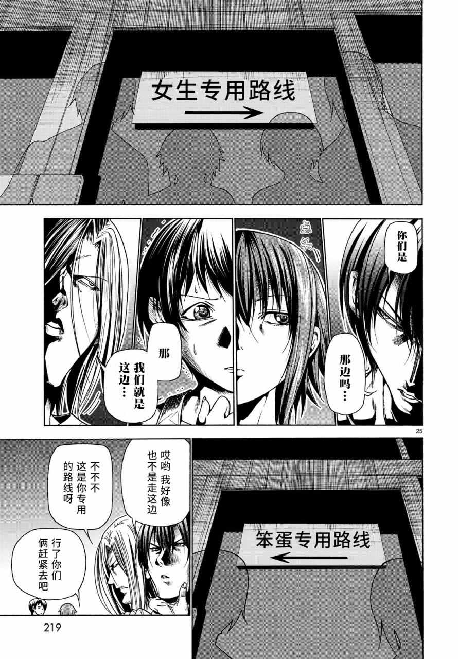 《GrandBlue》第33话 成人的林间学校 第25页