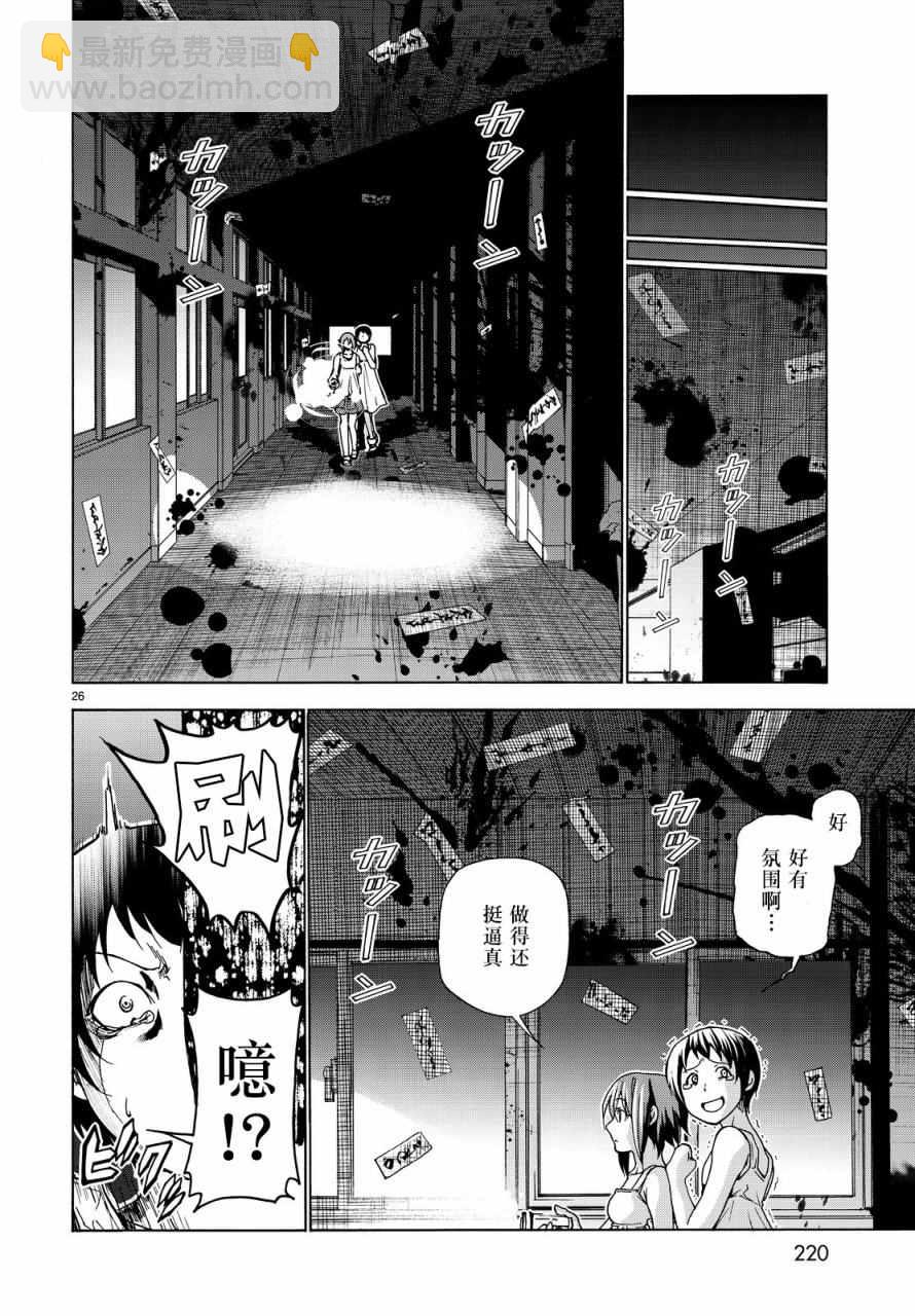《GrandBlue》第33话 成人的林间学校 第26页