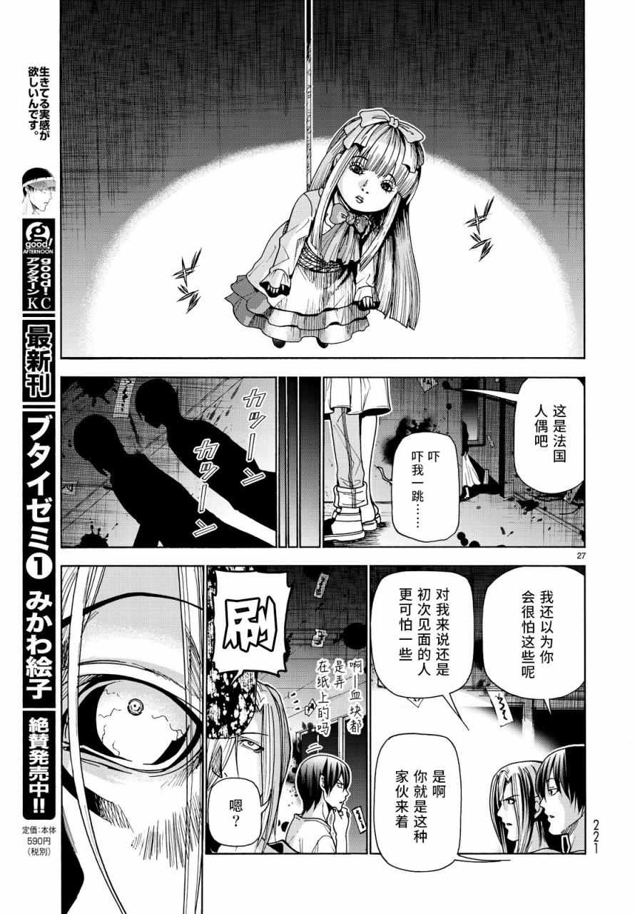 《GrandBlue》第33话 成人的林间学校 第27页