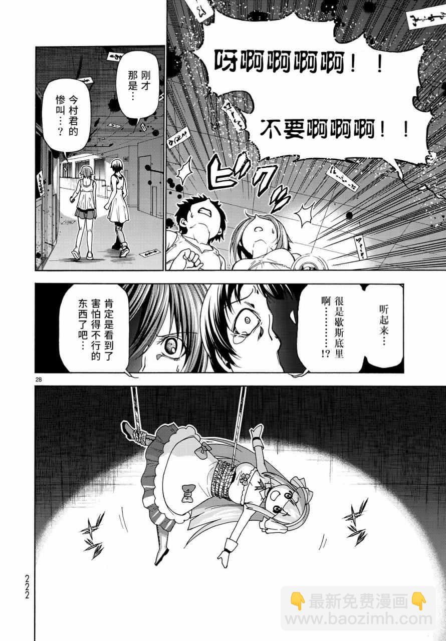 《GrandBlue》第33话 成人的林间学校 第28页