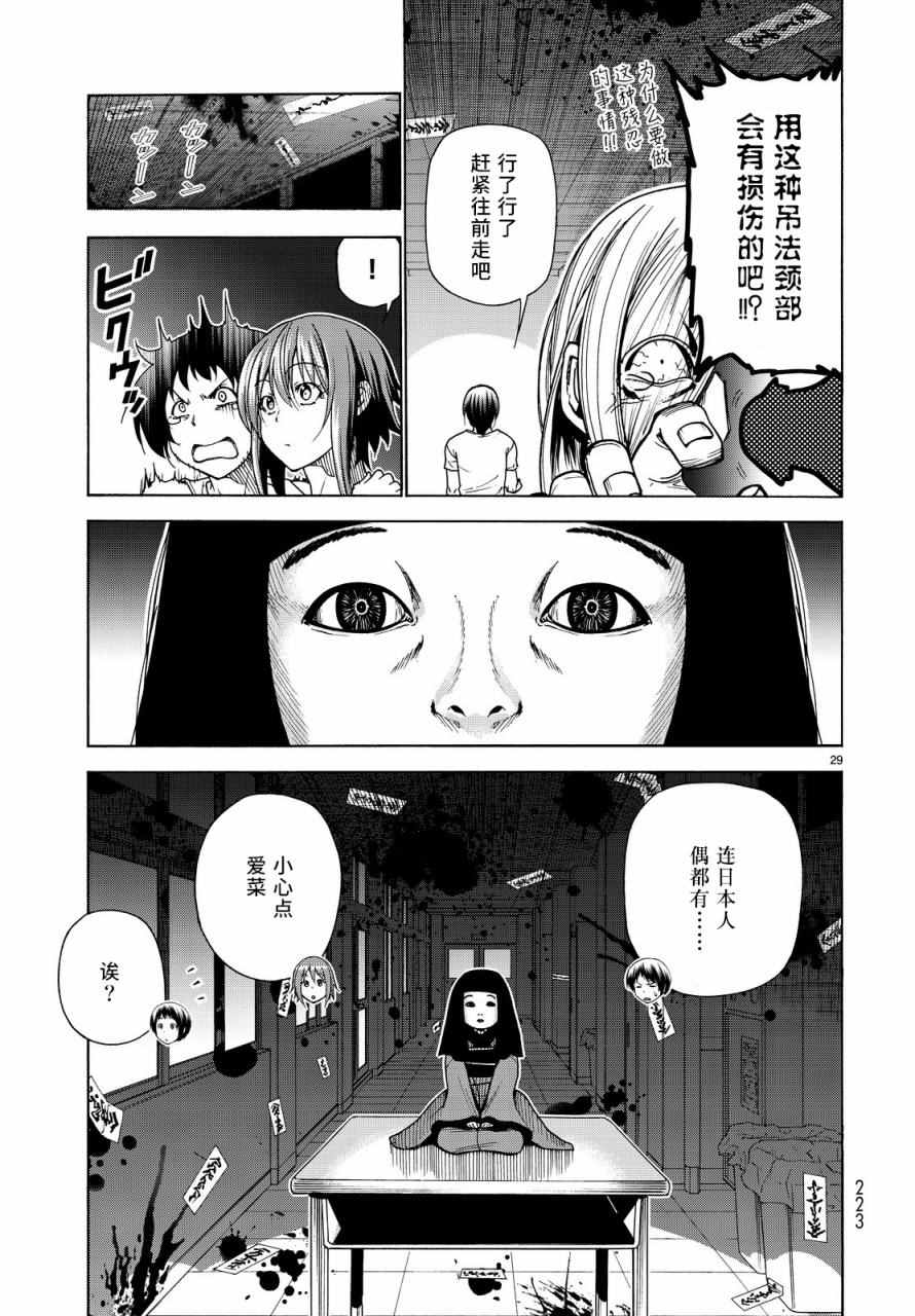 《GrandBlue》第33话 成人的林间学校 第29页