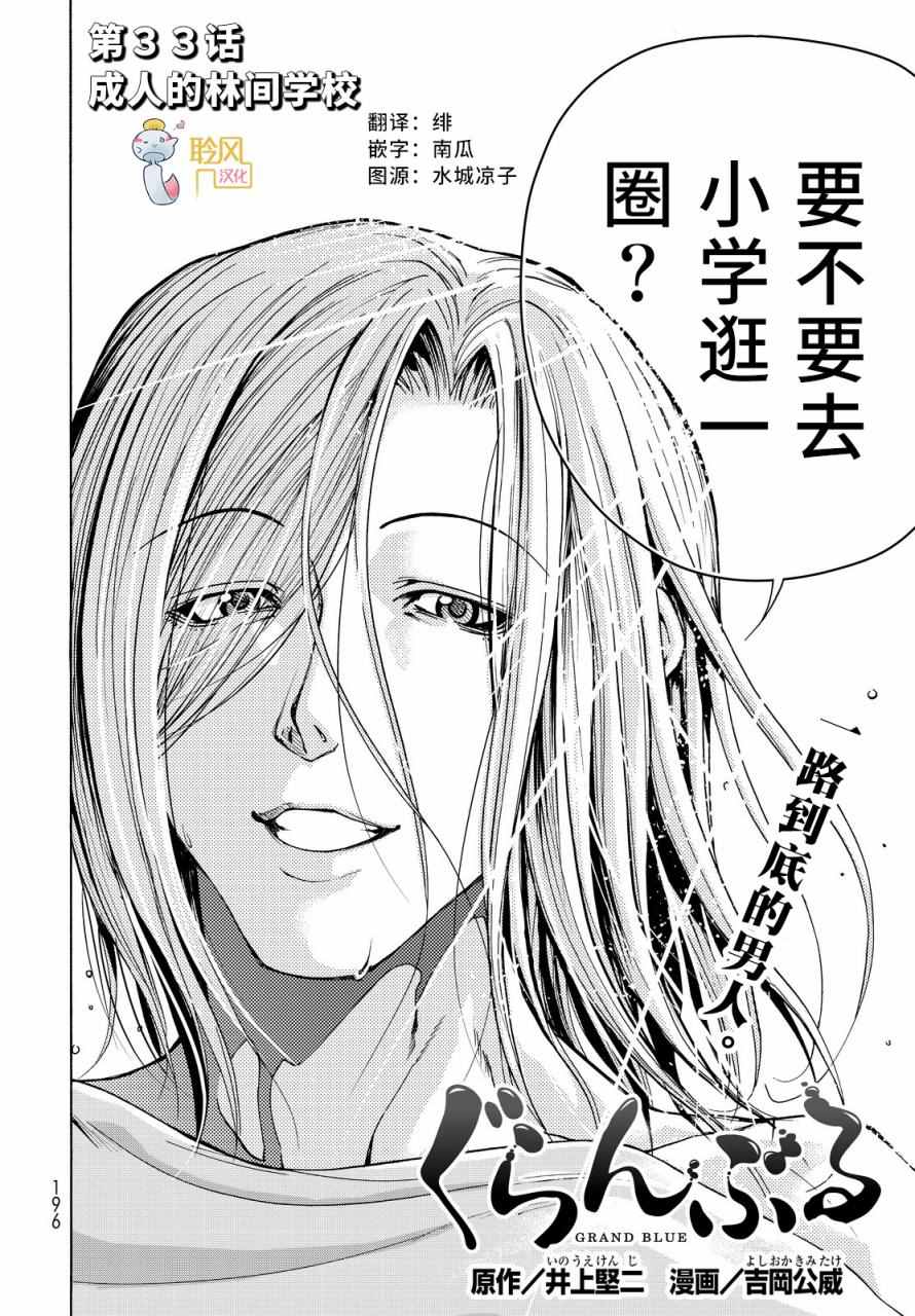 《GrandBlue》第33话 成人的林间学校 第2页