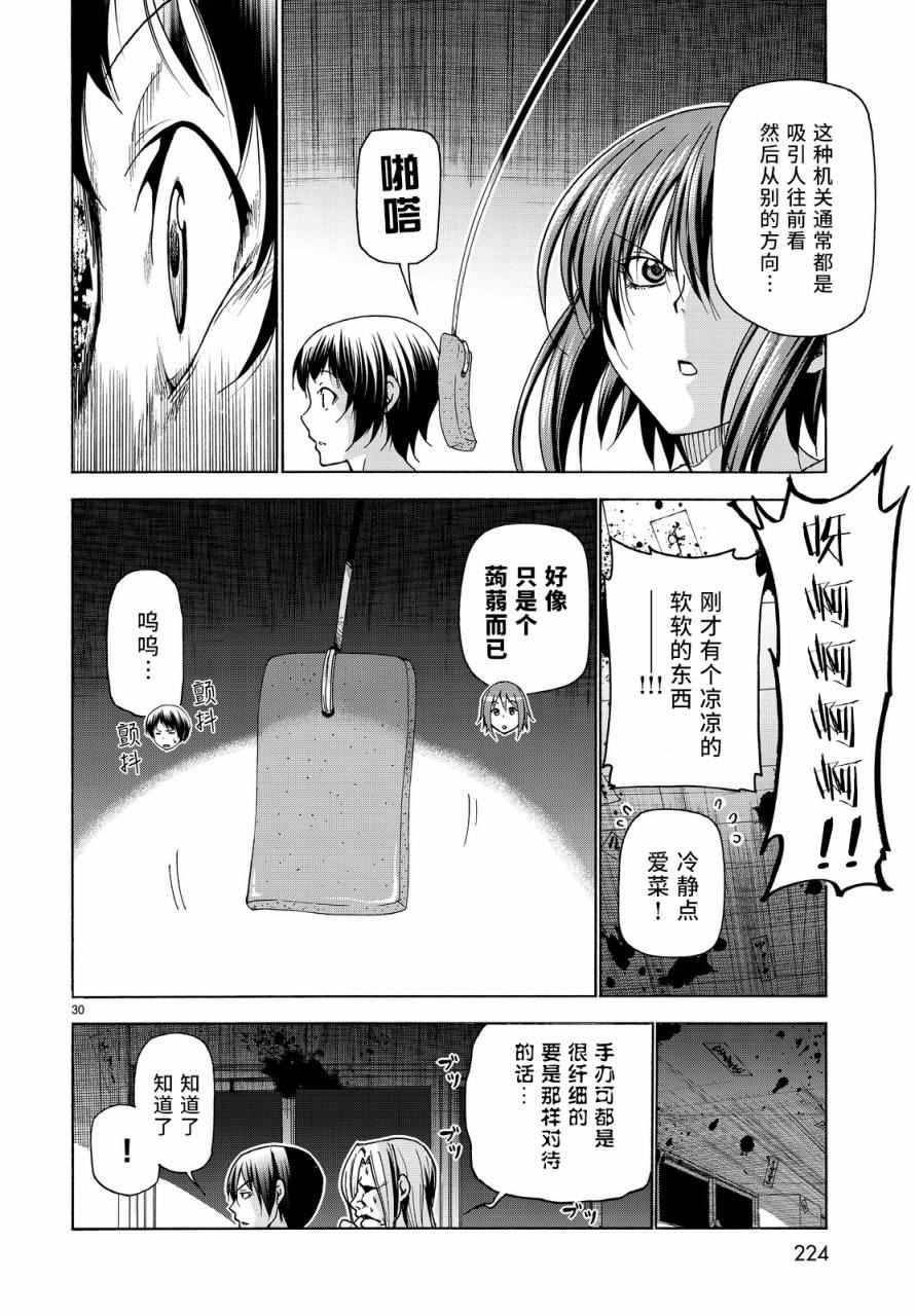 《GrandBlue》第33话 成人的林间学校 第30页