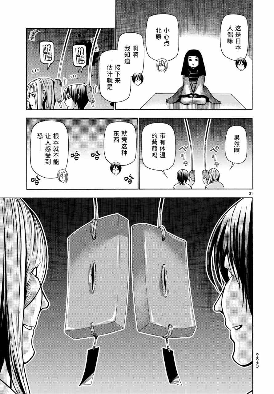 《GrandBlue》第33话 成人的林间学校 第31页