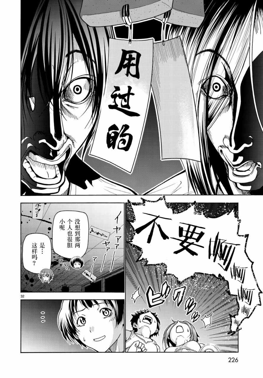 《GrandBlue》第33话 成人的林间学校 第32页