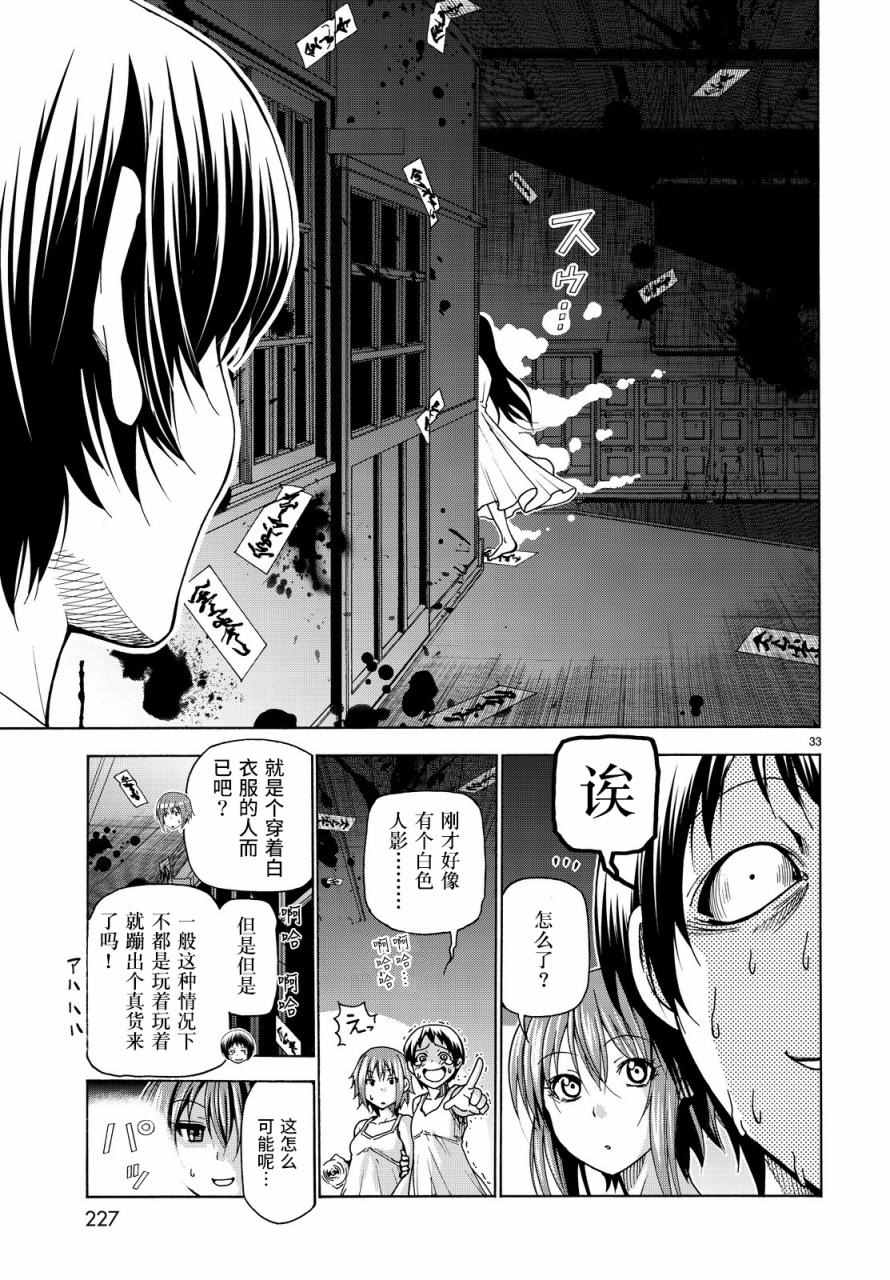 《GrandBlue》第33话 成人的林间学校 第33页