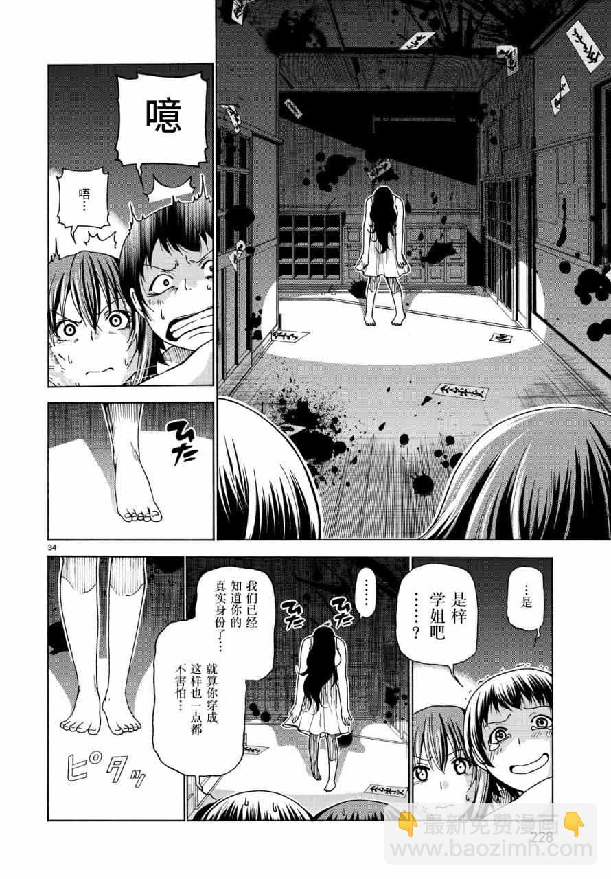 《GrandBlue》第33话 成人的林间学校 第34页