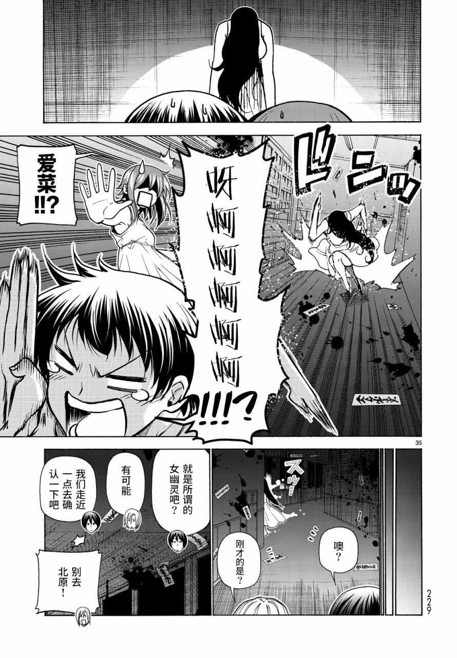 《GrandBlue》第33话 成人的林间学校 第35页