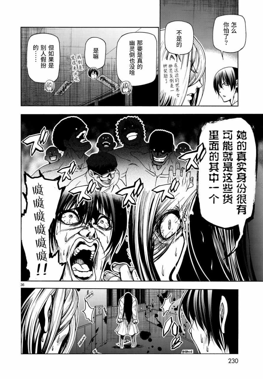 《GrandBlue》第33话 成人的林间学校 第36页