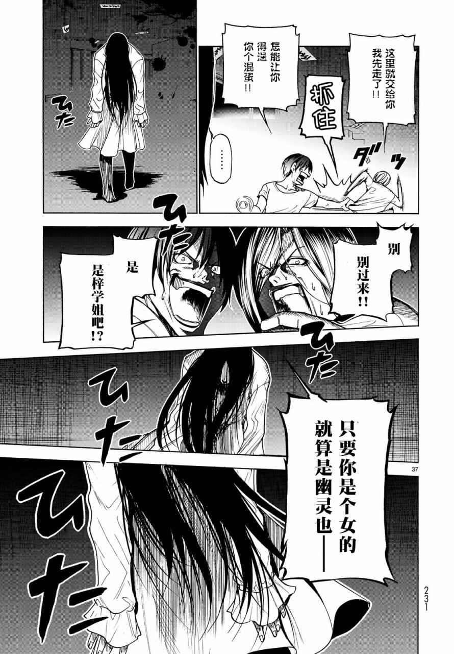 《GrandBlue》第33话 成人的林间学校 第37页