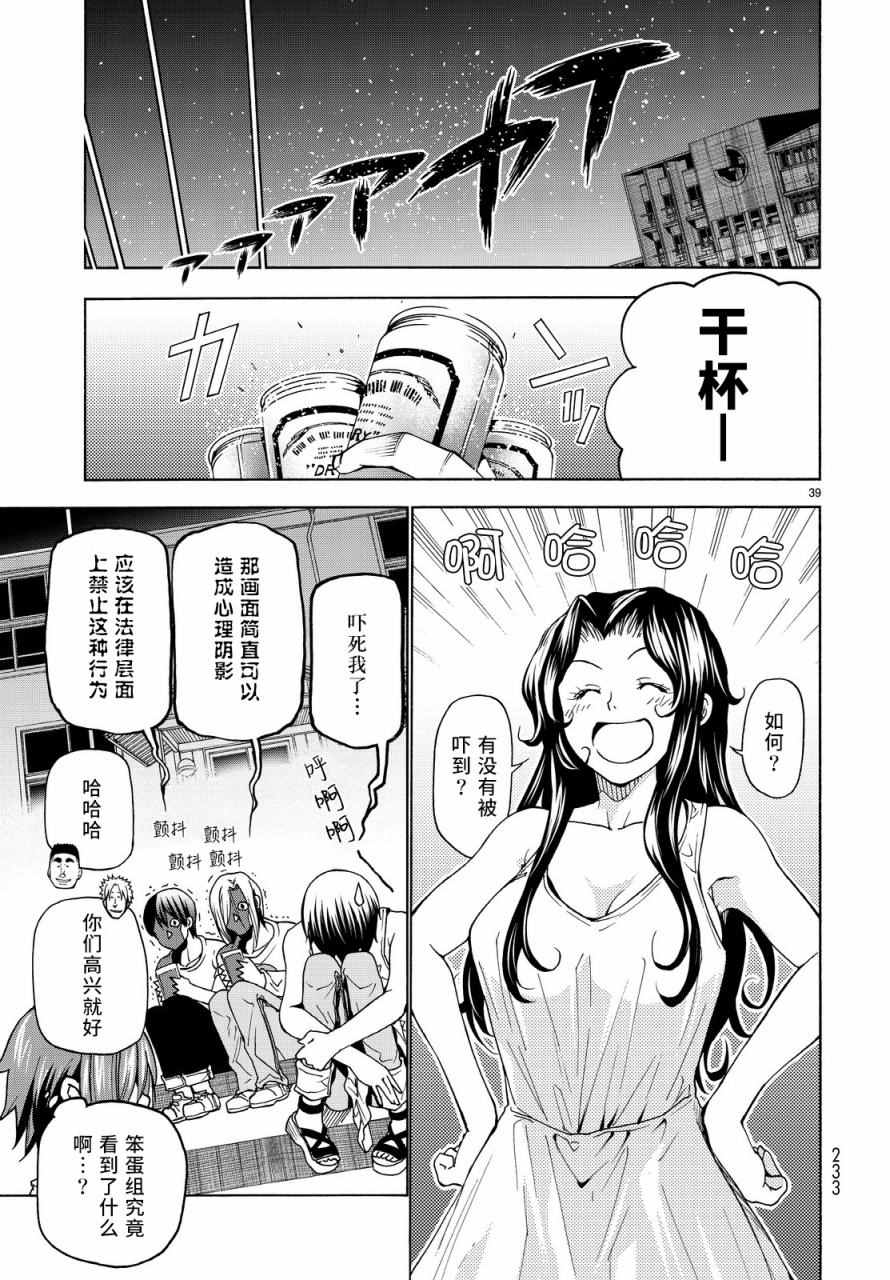 《GrandBlue》第33话 成人的林间学校 第39页