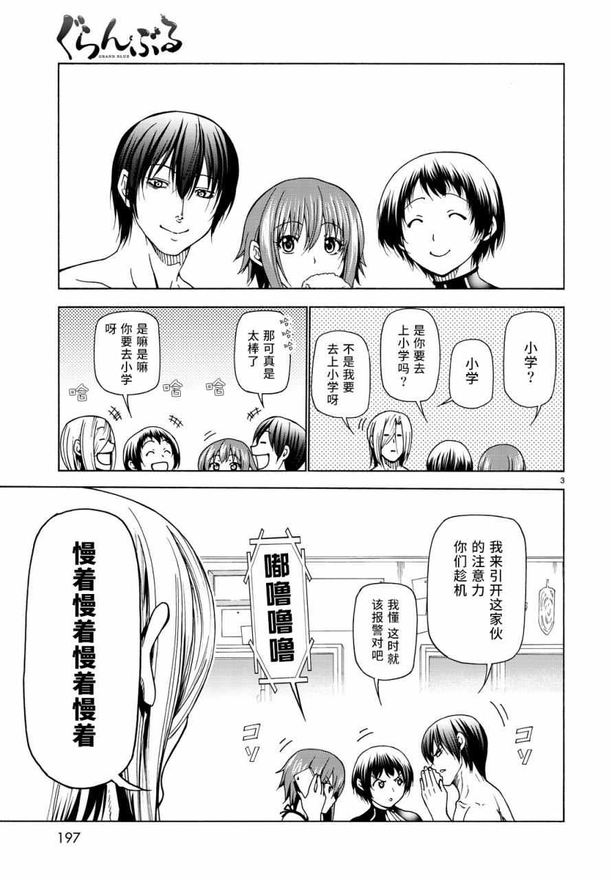 《GrandBlue》第33话 成人的林间学校 第3页