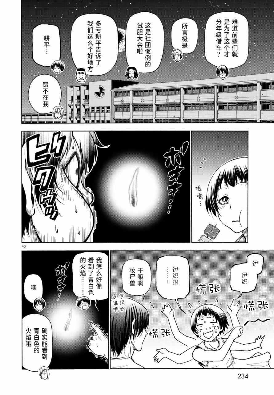 《GrandBlue》第33话 成人的林间学校 第40页