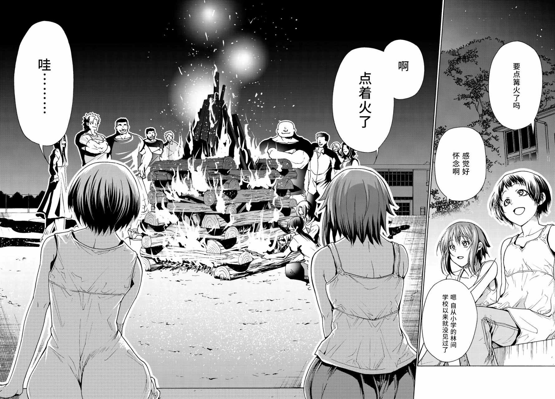 《GrandBlue》第33话 成人的林间学校 第42页