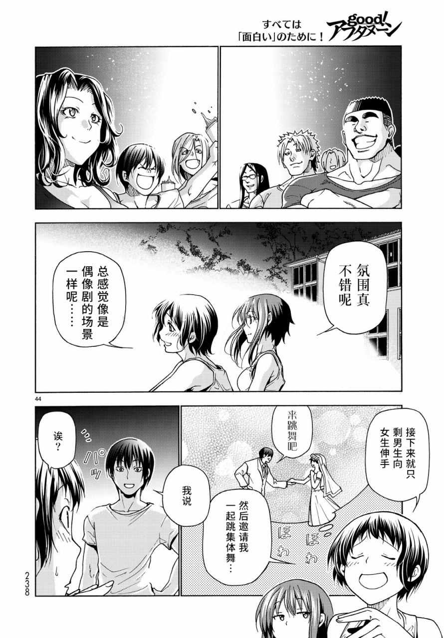 《GrandBlue》第33话 成人的林间学校 第43页