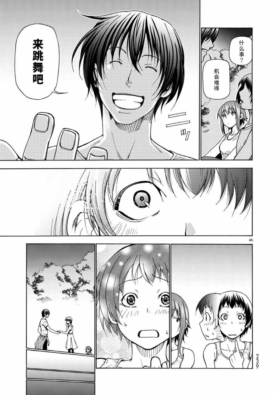《GrandBlue》第33话 成人的林间学校 第44页