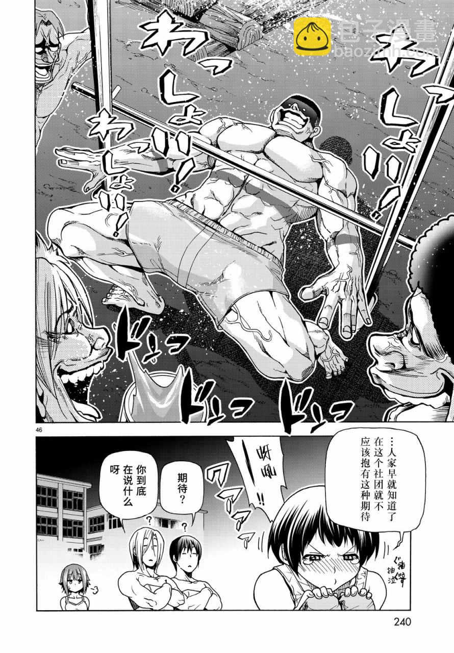 《GrandBlue》第33话 成人的林间学校 第45页