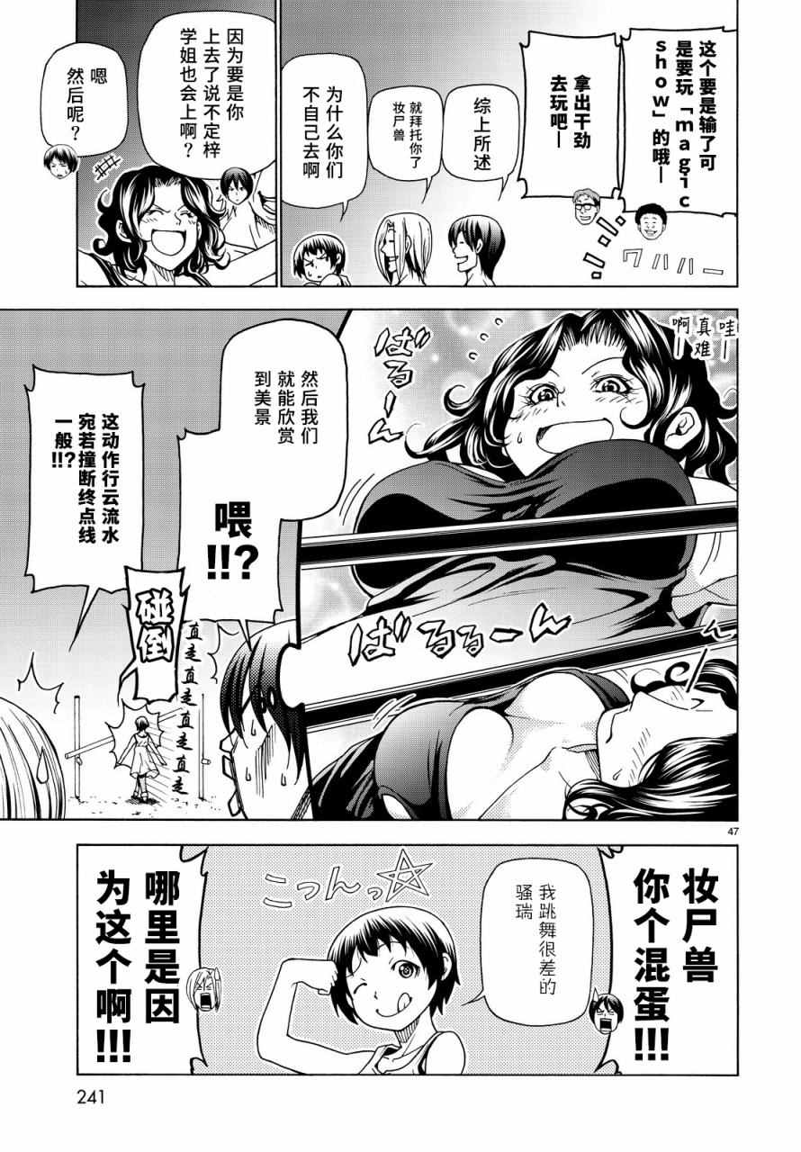 《GrandBlue》第33话 成人的林间学校 第46页