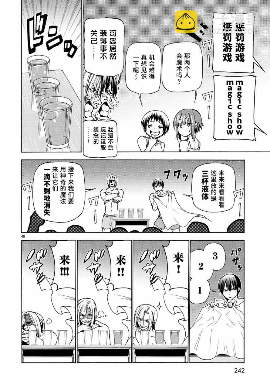 《GrandBlue》第33话 成人的林间学校 第47页