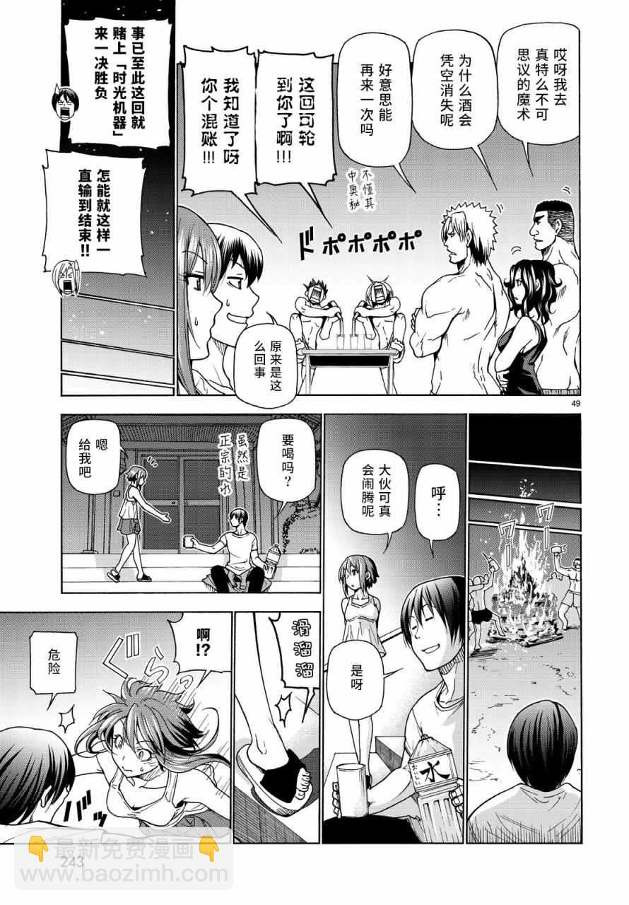 《GrandBlue》第33话 成人的林间学校 第48页
