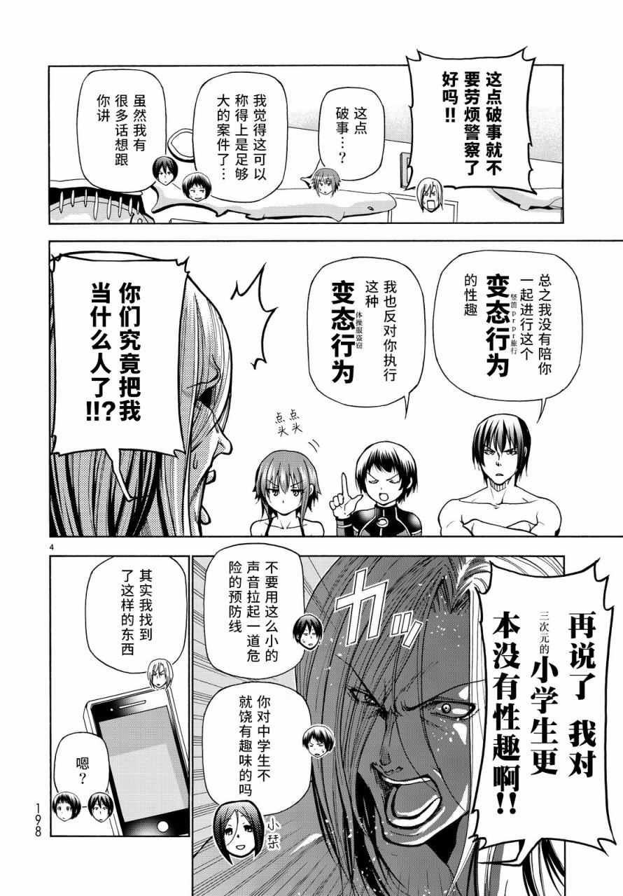 《GrandBlue》第33话 成人的林间学校 第4页