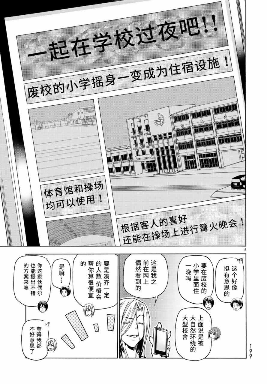 《GrandBlue》第33话 成人的林间学校 第5页