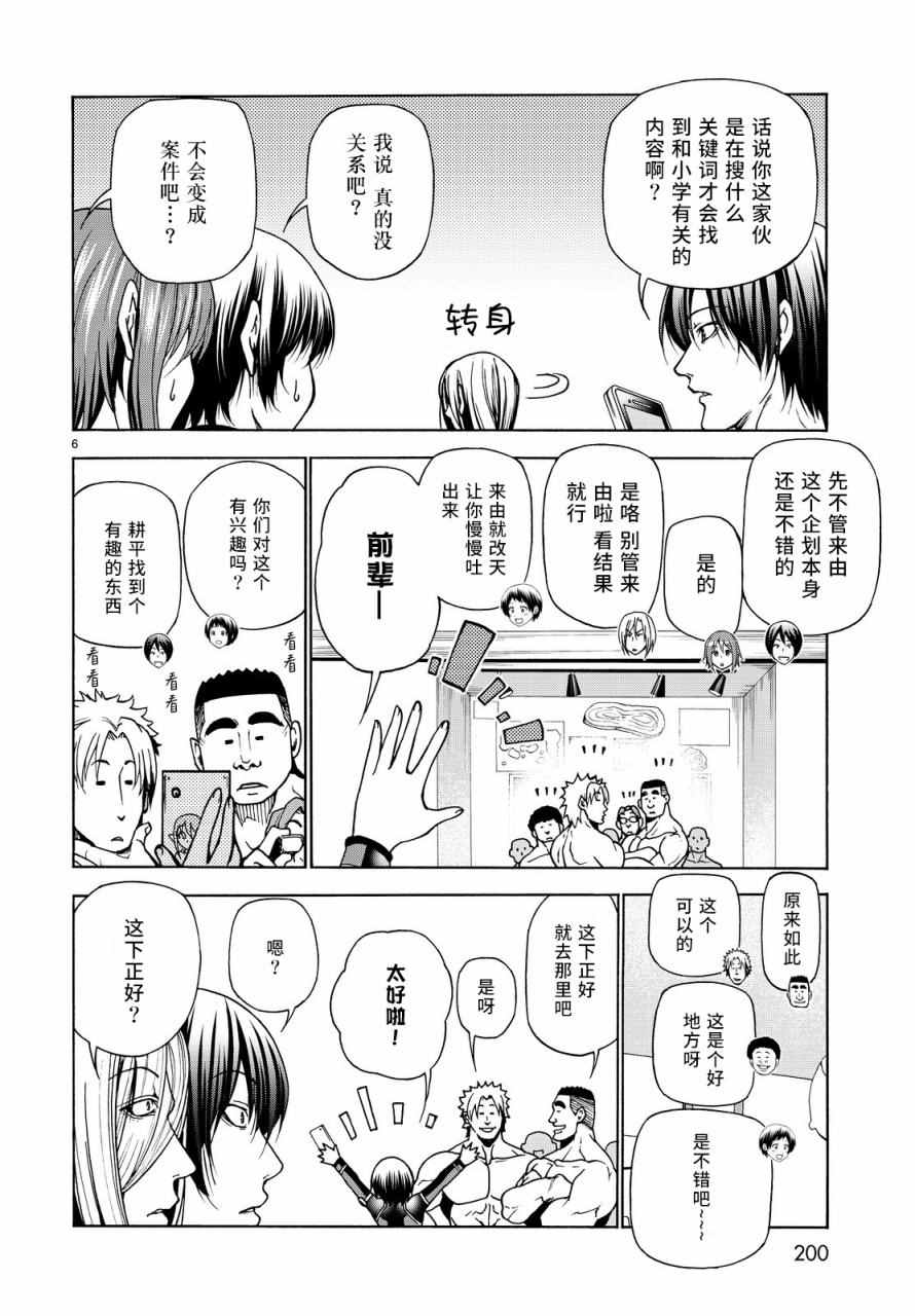 《GrandBlue》第33话 成人的林间学校 第6页
