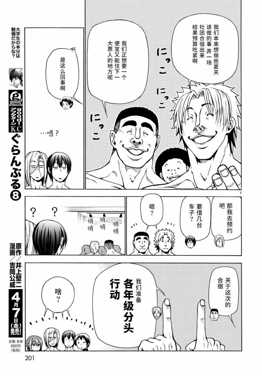 《GrandBlue》第33话 成人的林间学校 第7页