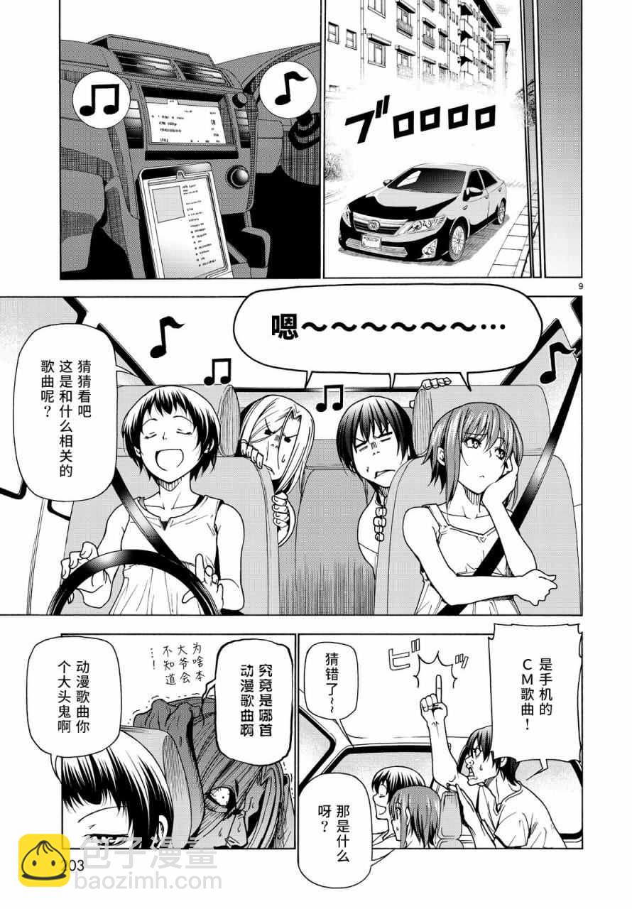 《GrandBlue》第33话 成人的林间学校 第9页