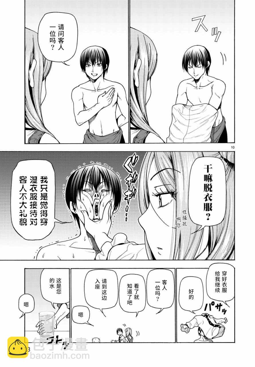 《GrandBlue》第34话 打工同伴 第10页