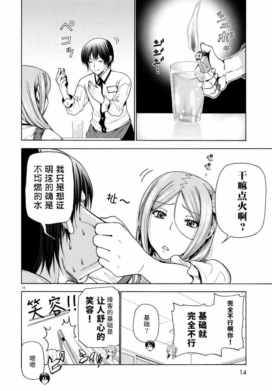 《GrandBlue》第34话 打工同伴 第11页