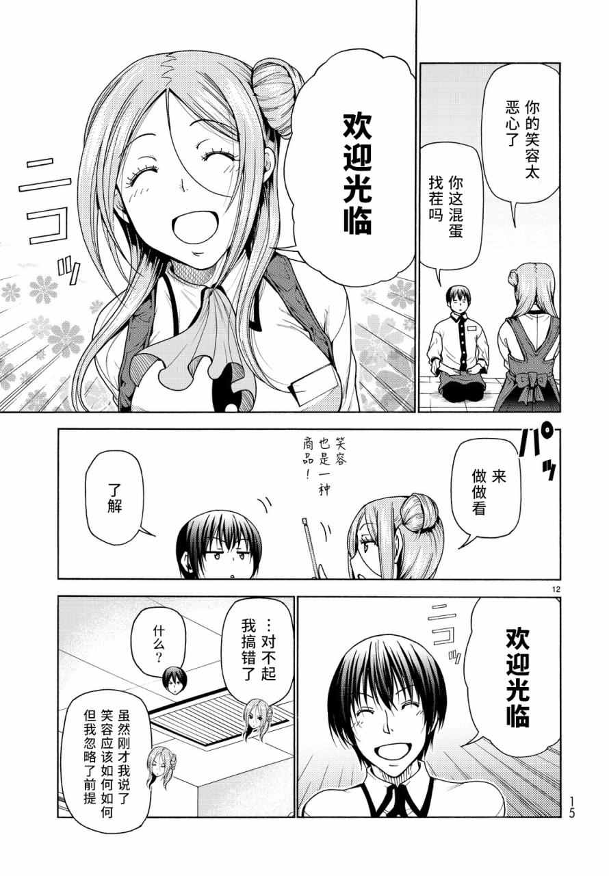 《GrandBlue》第34话 打工同伴 第12页