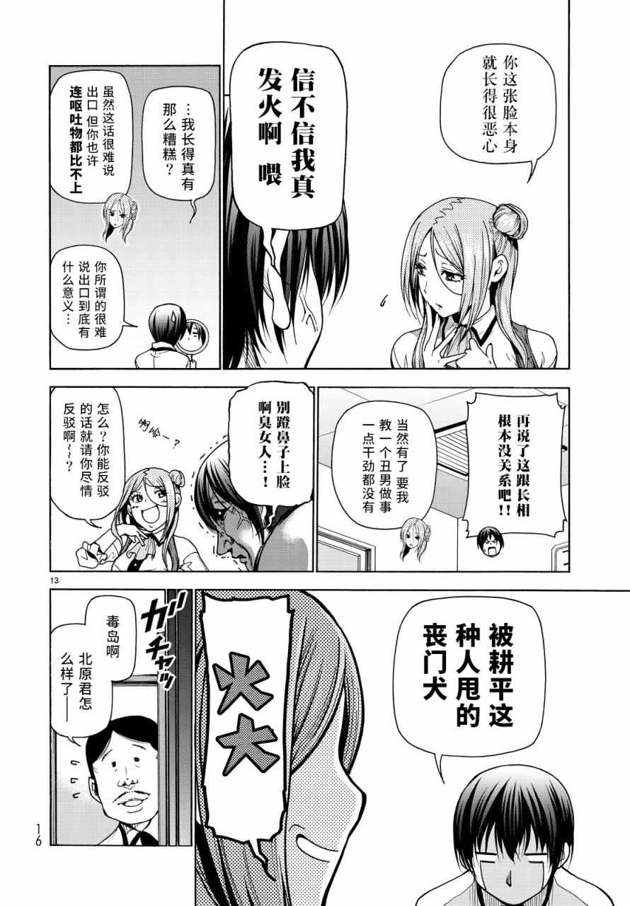 《GrandBlue》第34话 打工同伴 第13页