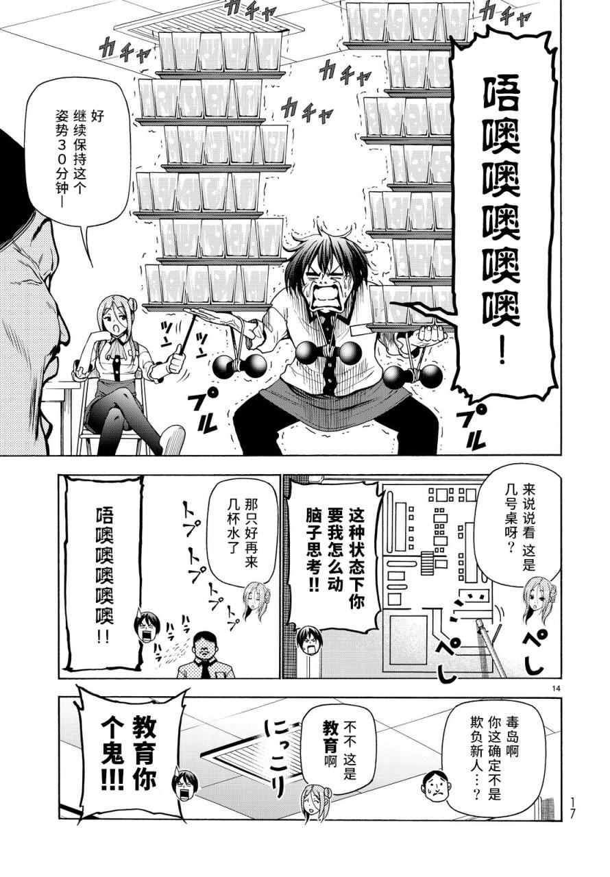 《GrandBlue》第34话 打工同伴 第14页