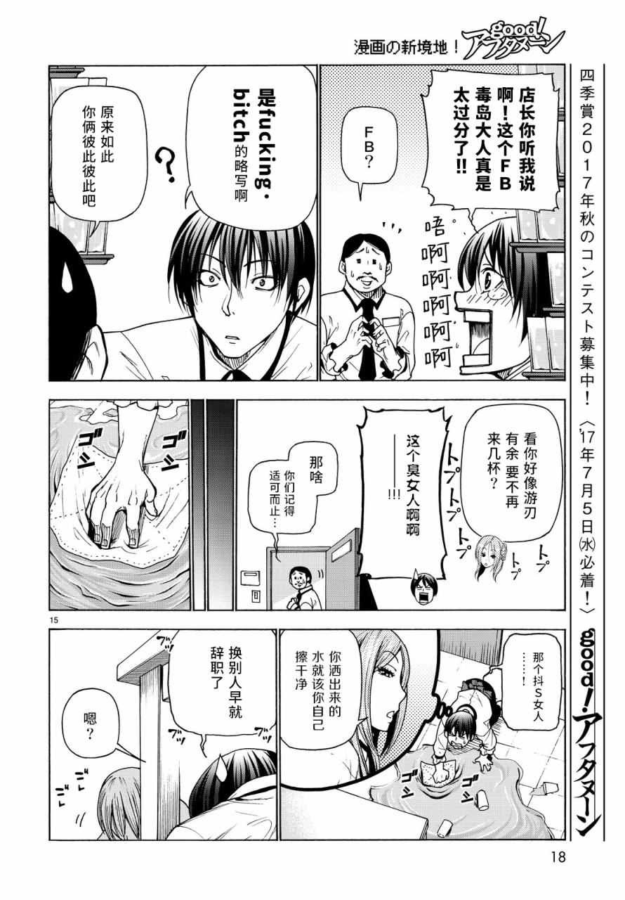 《GrandBlue》第34话 打工同伴 第15页