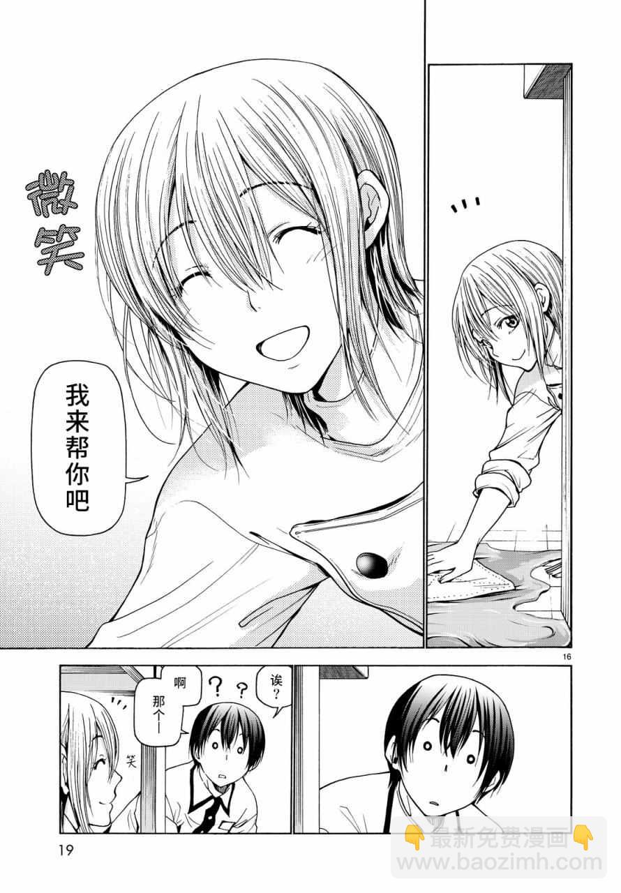 《GrandBlue》第34话 打工同伴 第16页