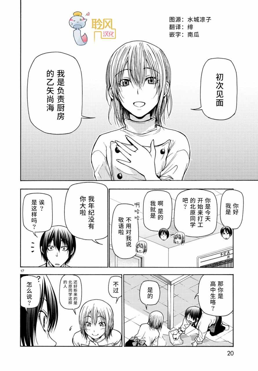 《GrandBlue》第34话 打工同伴 第17页