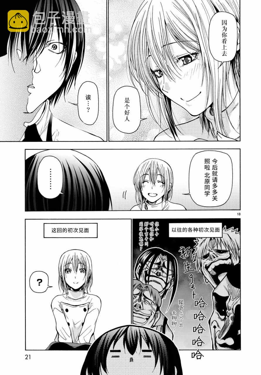《GrandBlue》第34话 打工同伴 第18页