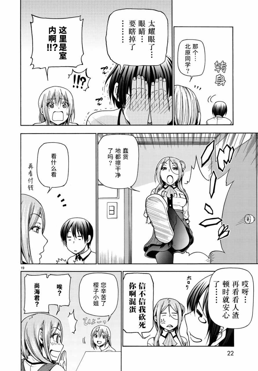 《GrandBlue》第34话 打工同伴 第19页