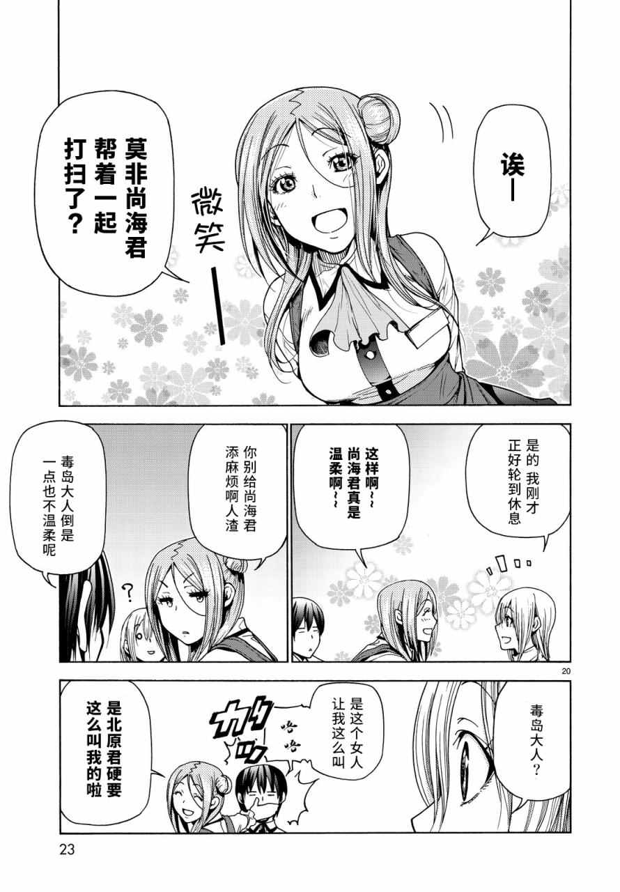 《GrandBlue》第34话 打工同伴 第20页