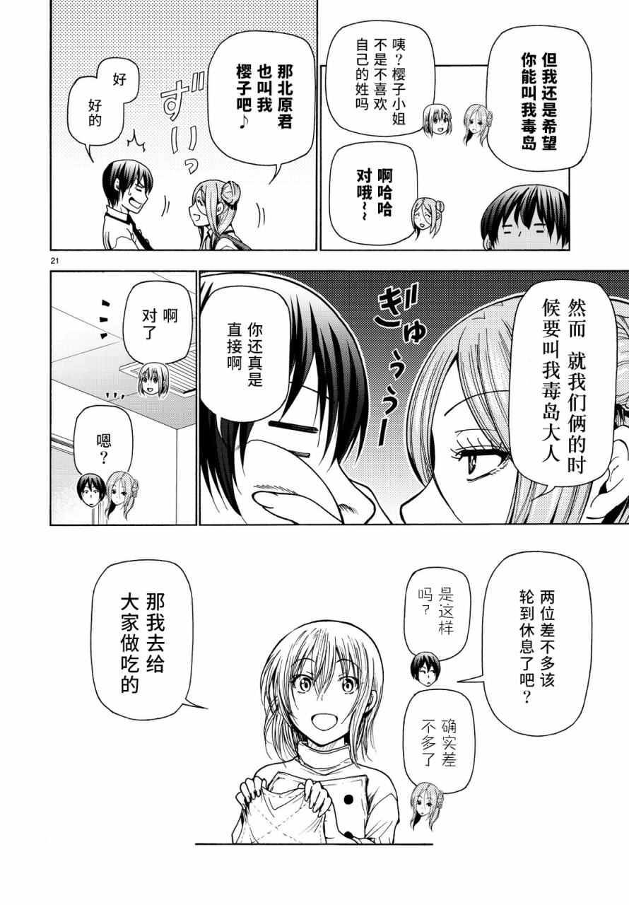 《GrandBlue》第34话 打工同伴 第21页